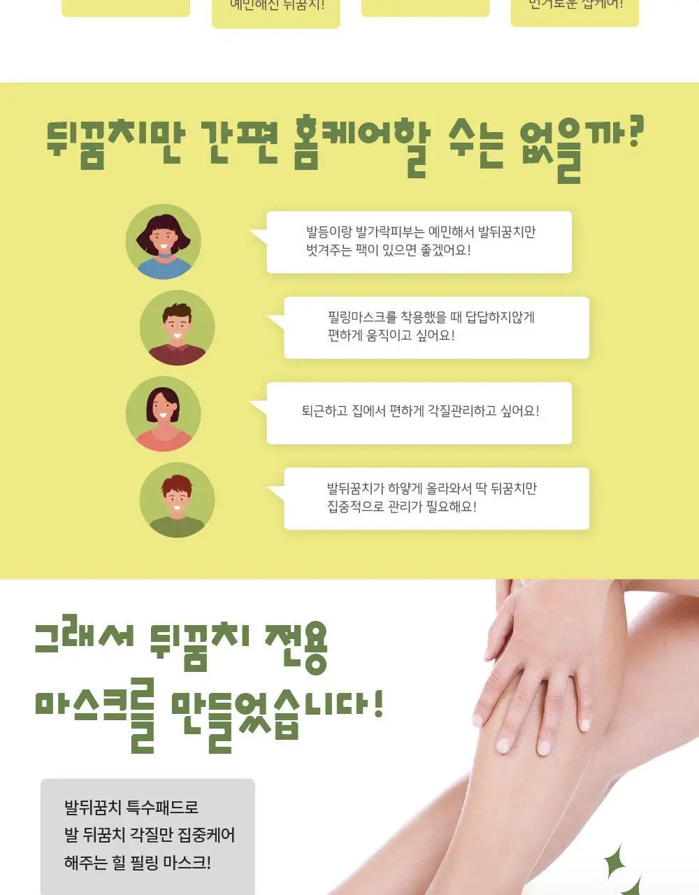 [증량] 소프리스 풋마스크 10P 4종 택1 상세페이지 10
